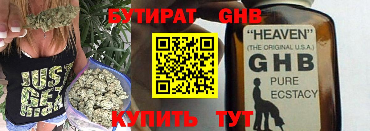 Бутират 99% Советск