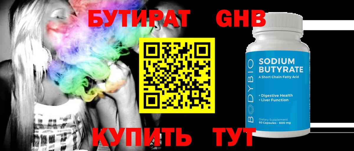 Советск  БУТИРАТ Butirat  БУТИРАТ  Вход с VPN 
