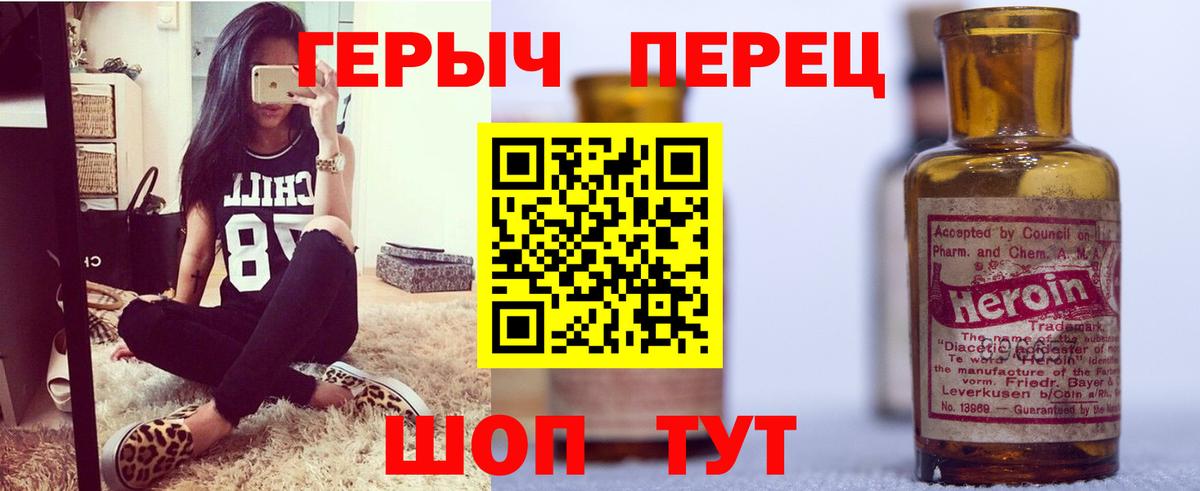 Героин хмурый Советск