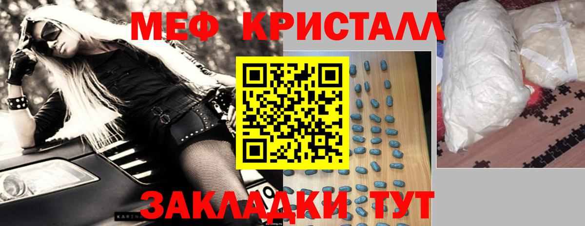 Мефедрон кристаллы Советск