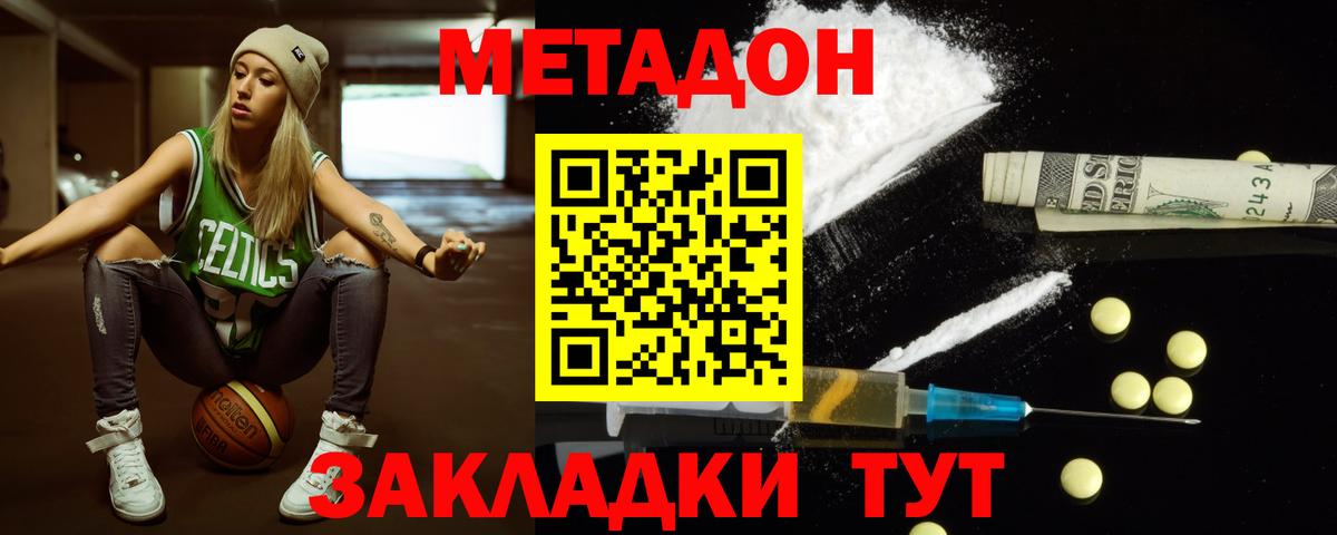 МЕТАДОН белоснежный  Вход с VPN  Советск  МЕТАДОН мёд 