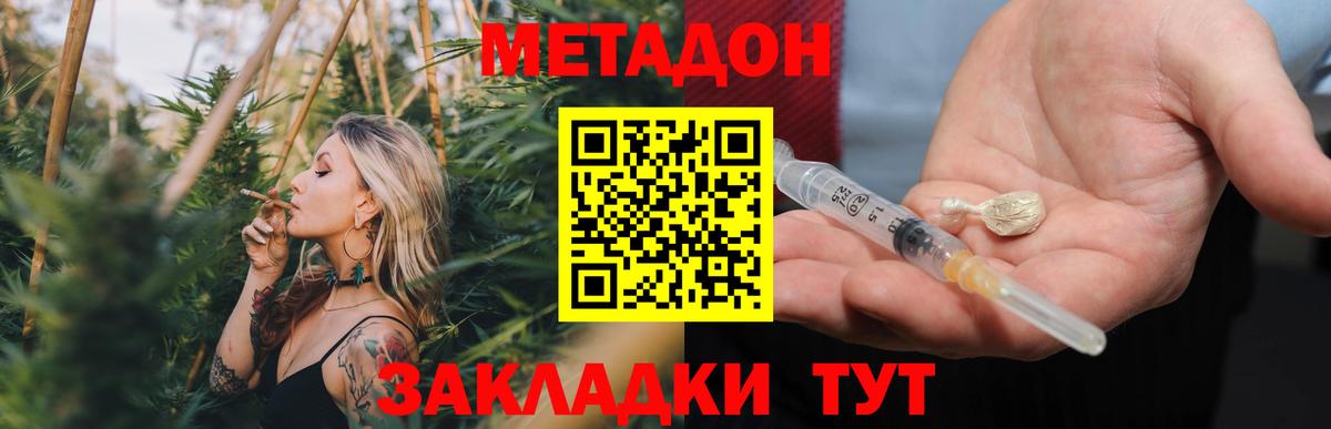 МЕТАДОН кристалл Советск