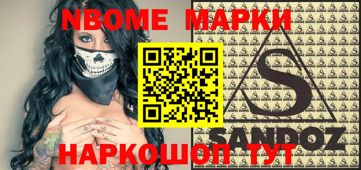 Марки NBOMe 1,8мг Советск