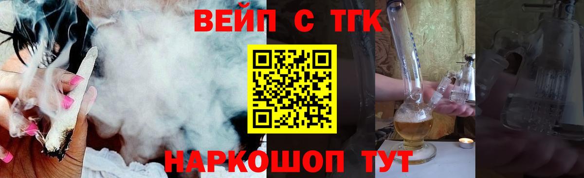 Советск  ТГК вейп  ТГК гашишное масло  Вход с VPN 